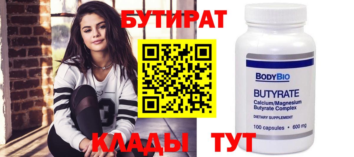 БУТИРАТ  Междуреченск  БУТИРАТ BDO 33% 