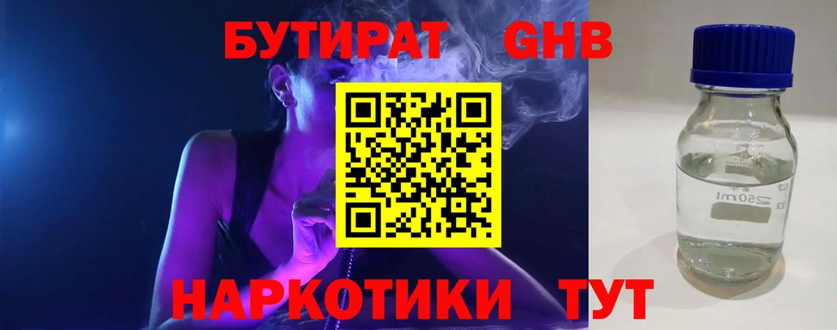 Бутират 99% Междуреченск