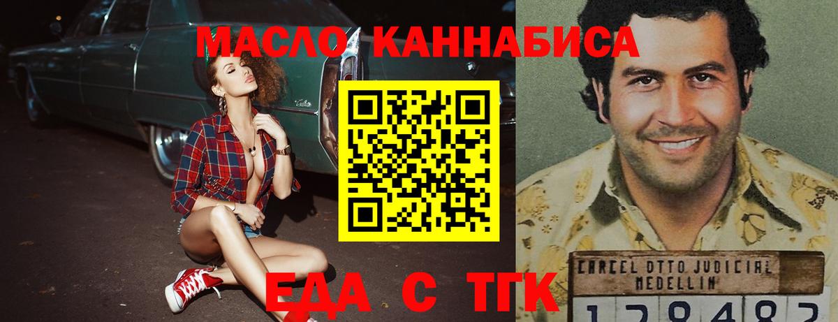 Еда ТГК марихуана  Вход с VPN  Междуреченск 