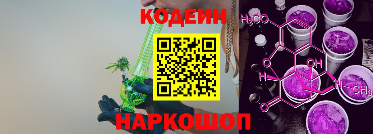 Codein напиток Lean (лин)  Междуреченск  Codein напиток Lean (лин) 