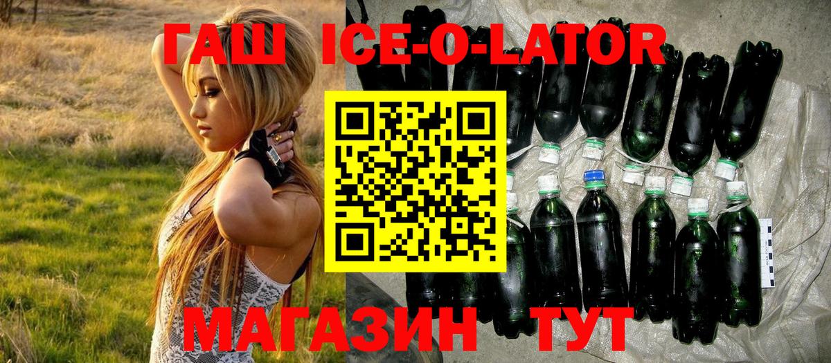 Гашиш ice o lator Междуреченск