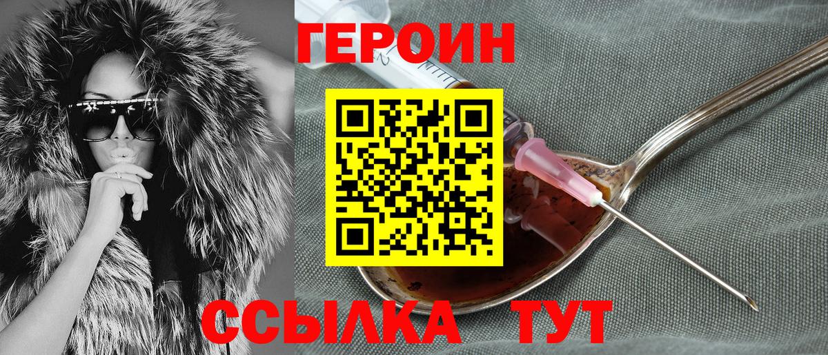 Героин герыч Междуреченск