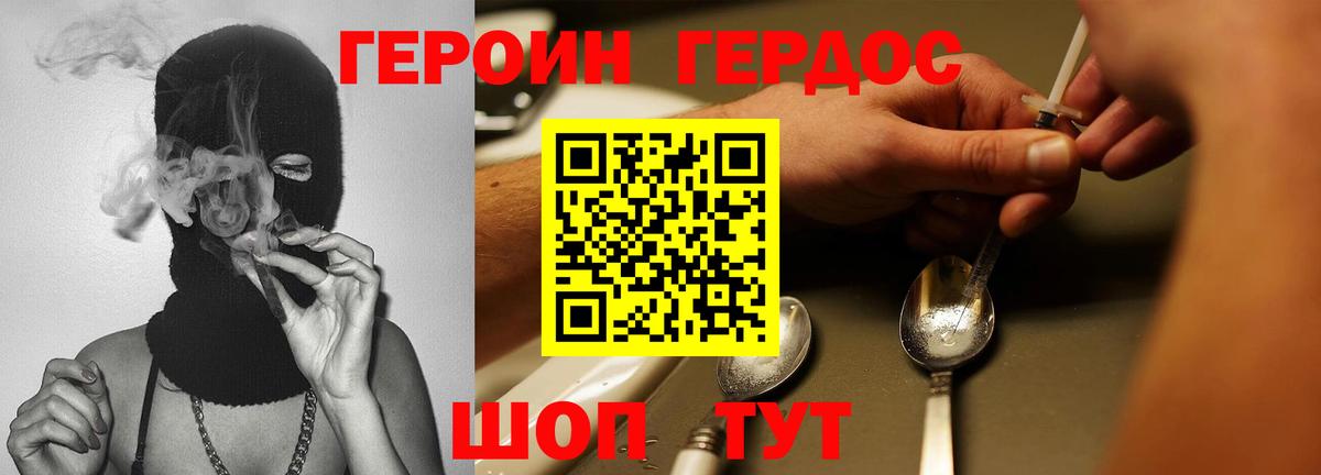 ГЕРОИН  Вход с VPN  Междуреченск  ГЕРОИН Афган 