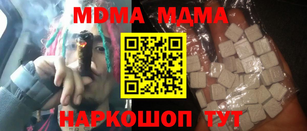 Междуреченск  МДМА Molly  МДМА Molly  Вход с VPN 