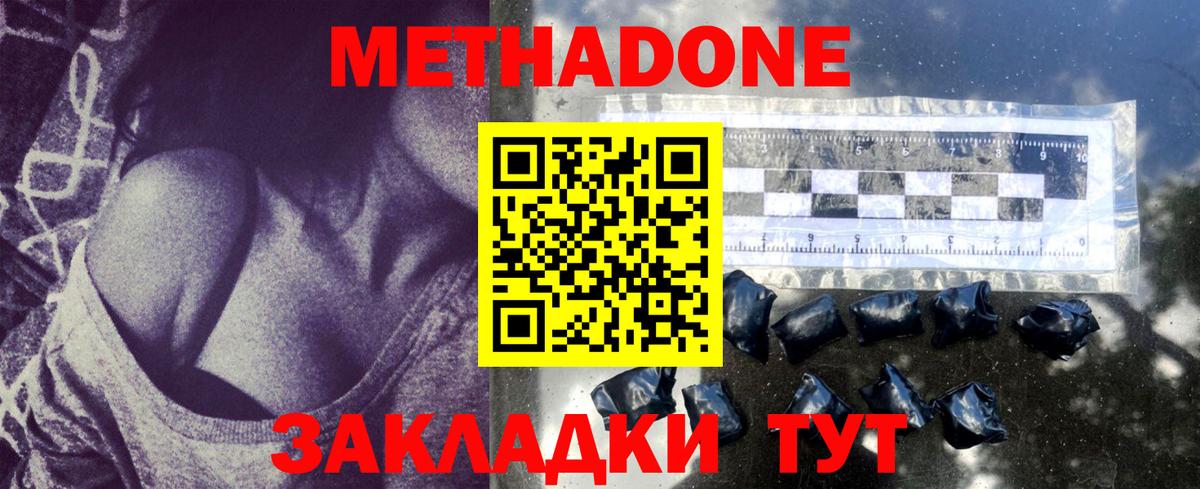 Метадон мёд  Вход с VPN  Междуреченск 