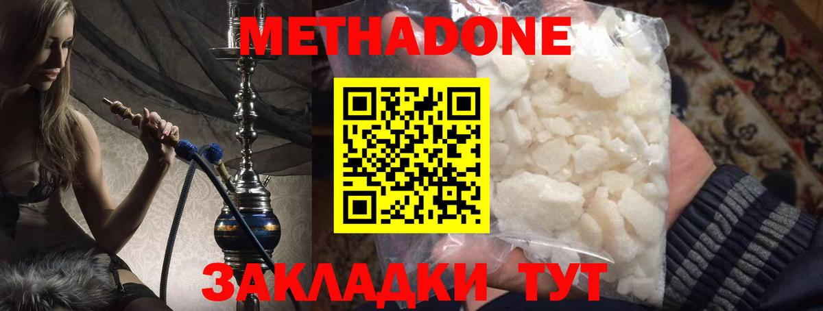 МЕТАДОН methadone  Метадон белоснежный  Междуреченск 